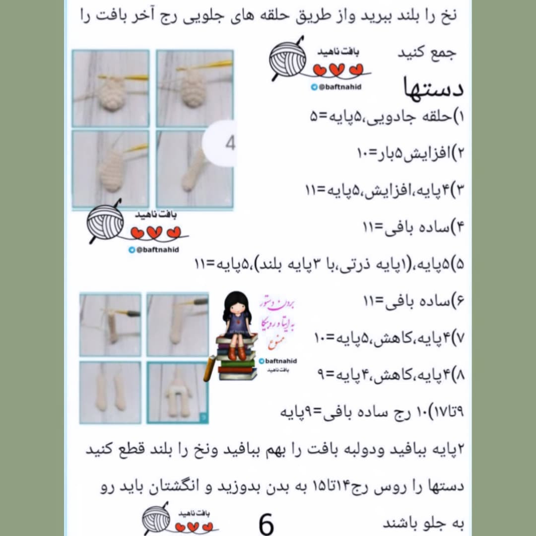 الگوی قلاب بافی عروسک دختر با کلاه صورتی