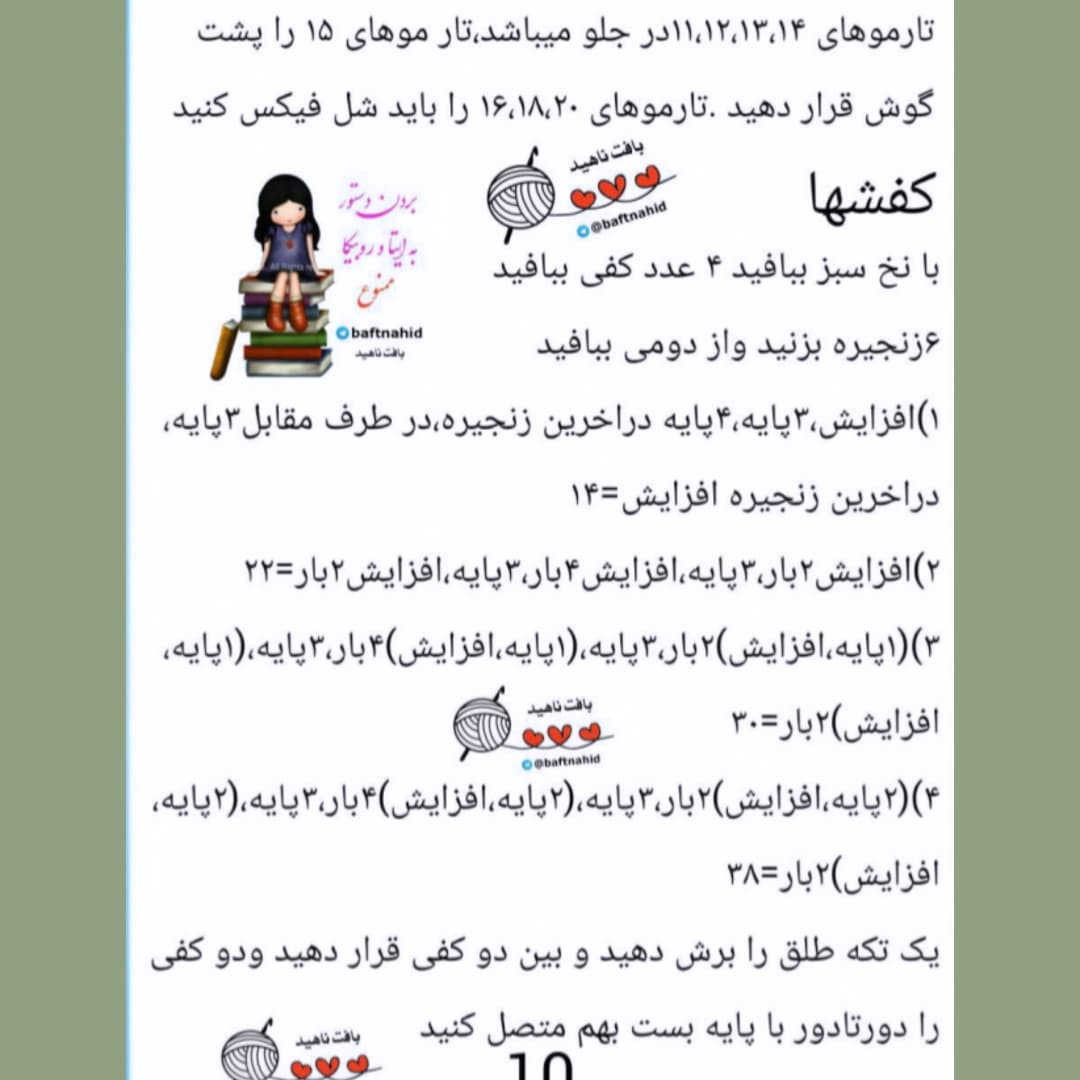 الگوی قلاب بافی عروسک دختر با کلاه صورتی