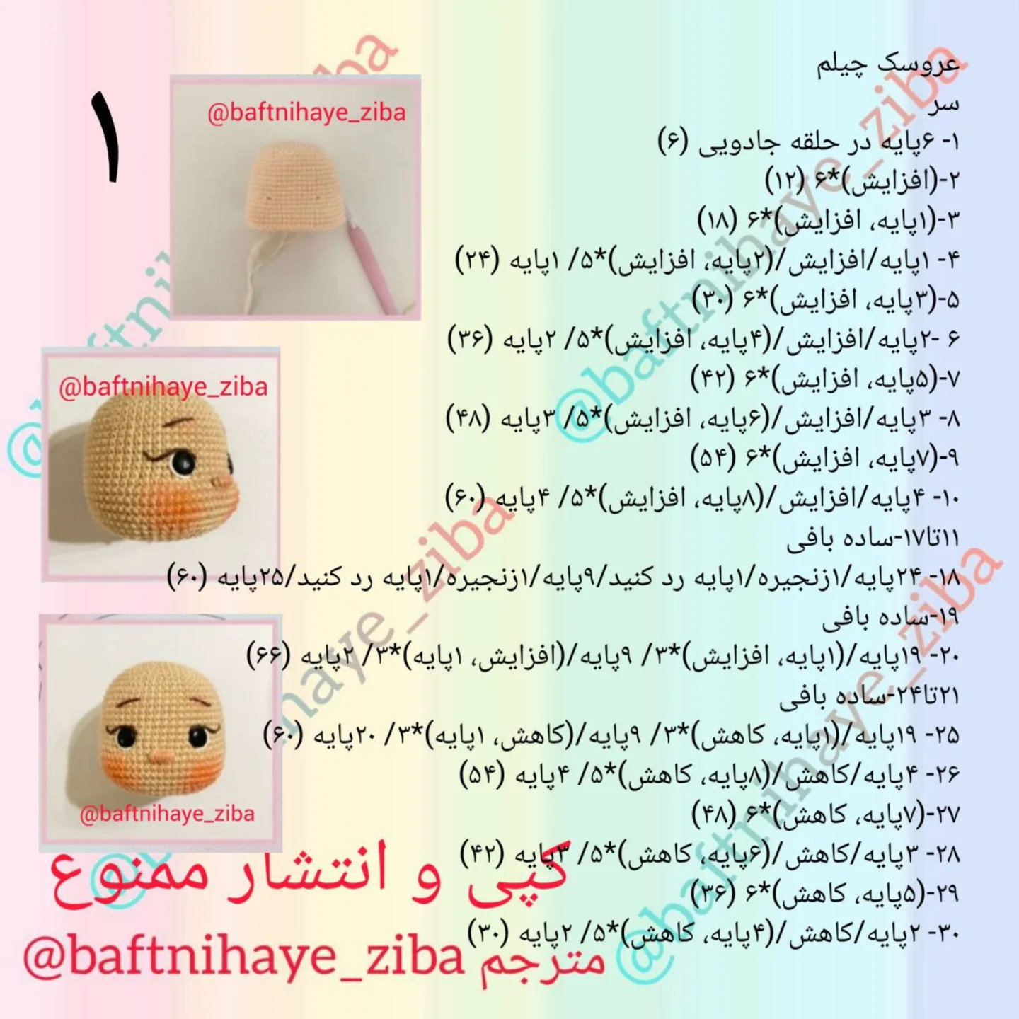 الگوی قلاب بافی عروسک دختر زیبا با لباس رنگارنگ