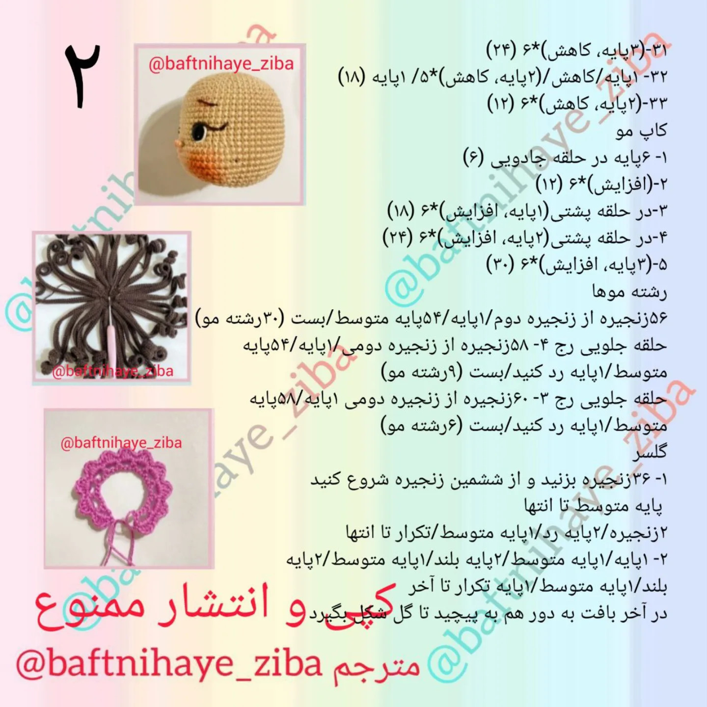الگوی قلاب بافی عروسک دختر زیبا با لباس رنگارنگ