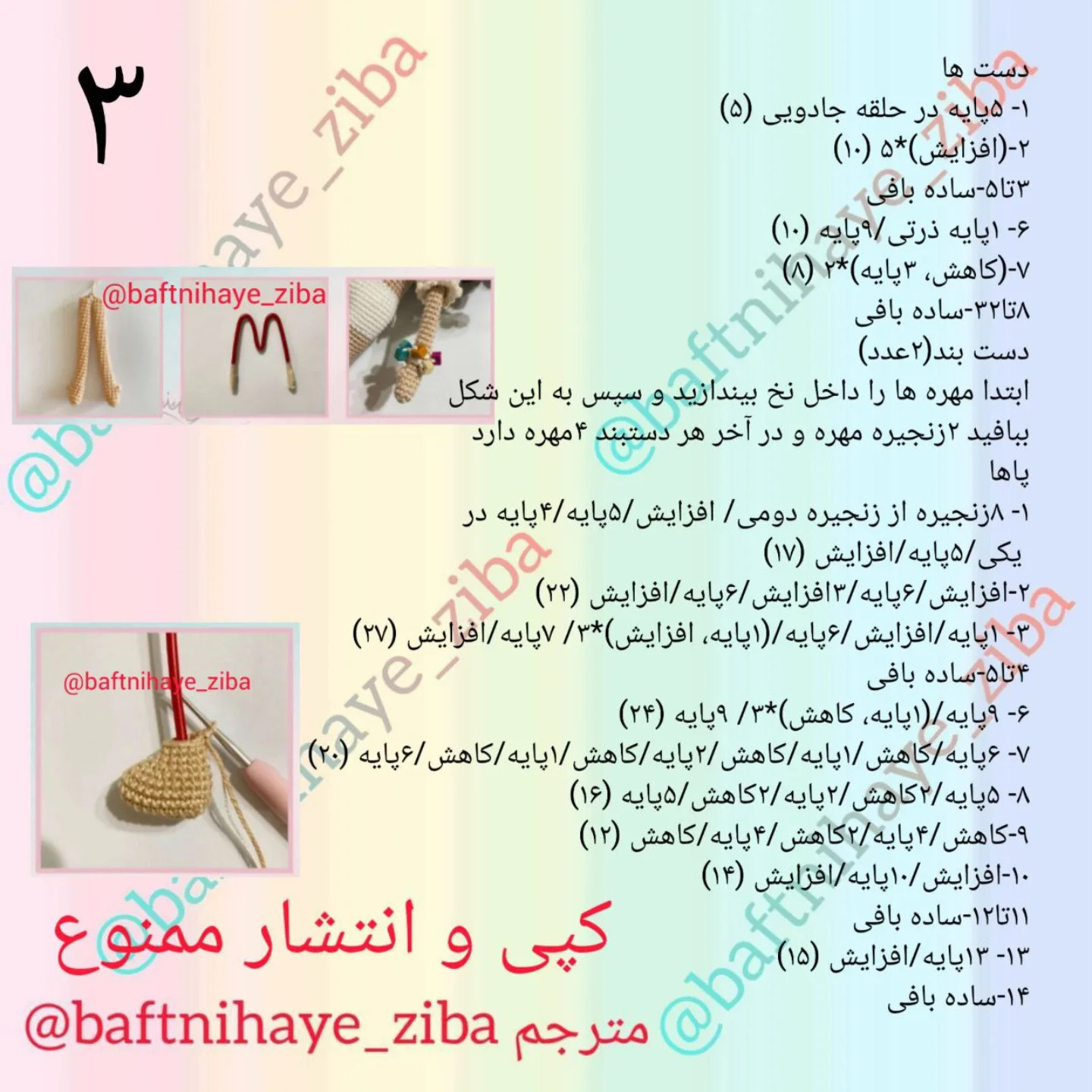 الگوی قلاب بافی عروسک دختر زیبا با لباس رنگارنگ