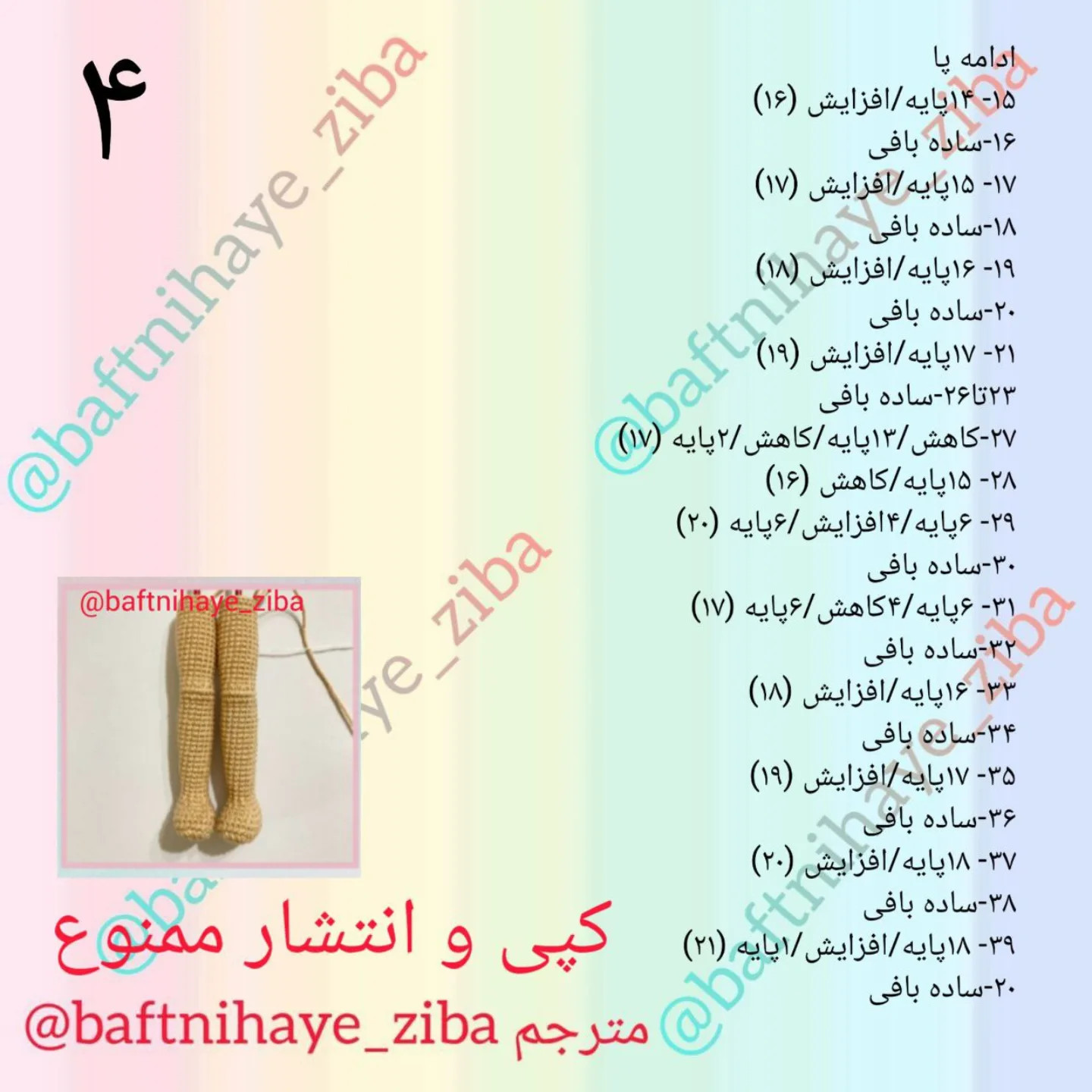الگوی قلاب بافی عروسک دختر زیبا با لباس رنگارنگ