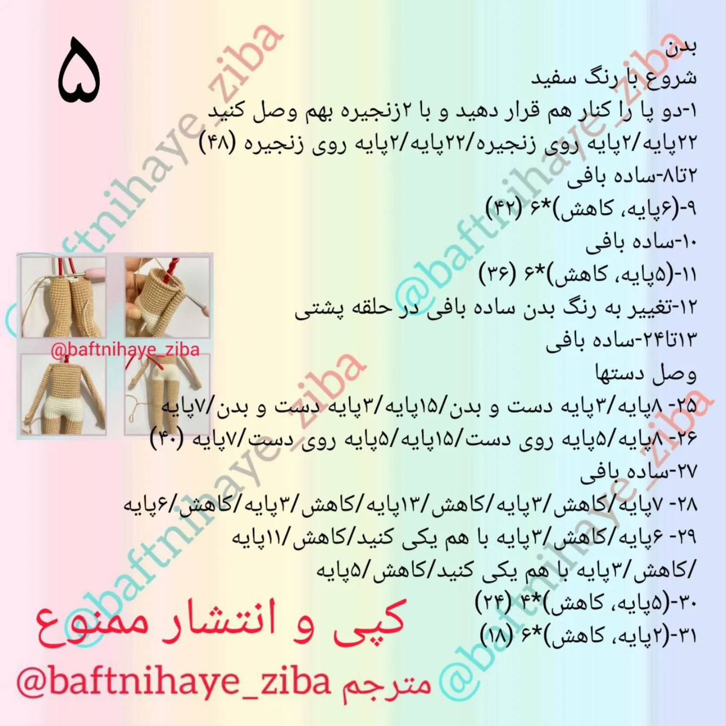 الگوی قلاب بافی عروسک دختر زیبا با لباس رنگارنگ