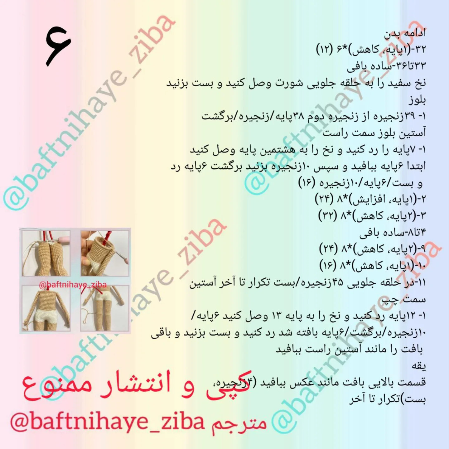 الگوی قلاب بافی عروسک دختر زیبا با لباس رنگارنگ