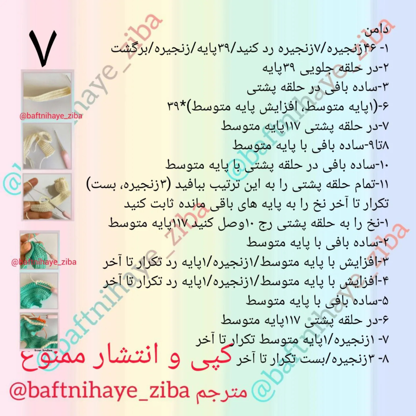 الگوی قلاب بافی عروسک دختر زیبا با لباس رنگارنگ