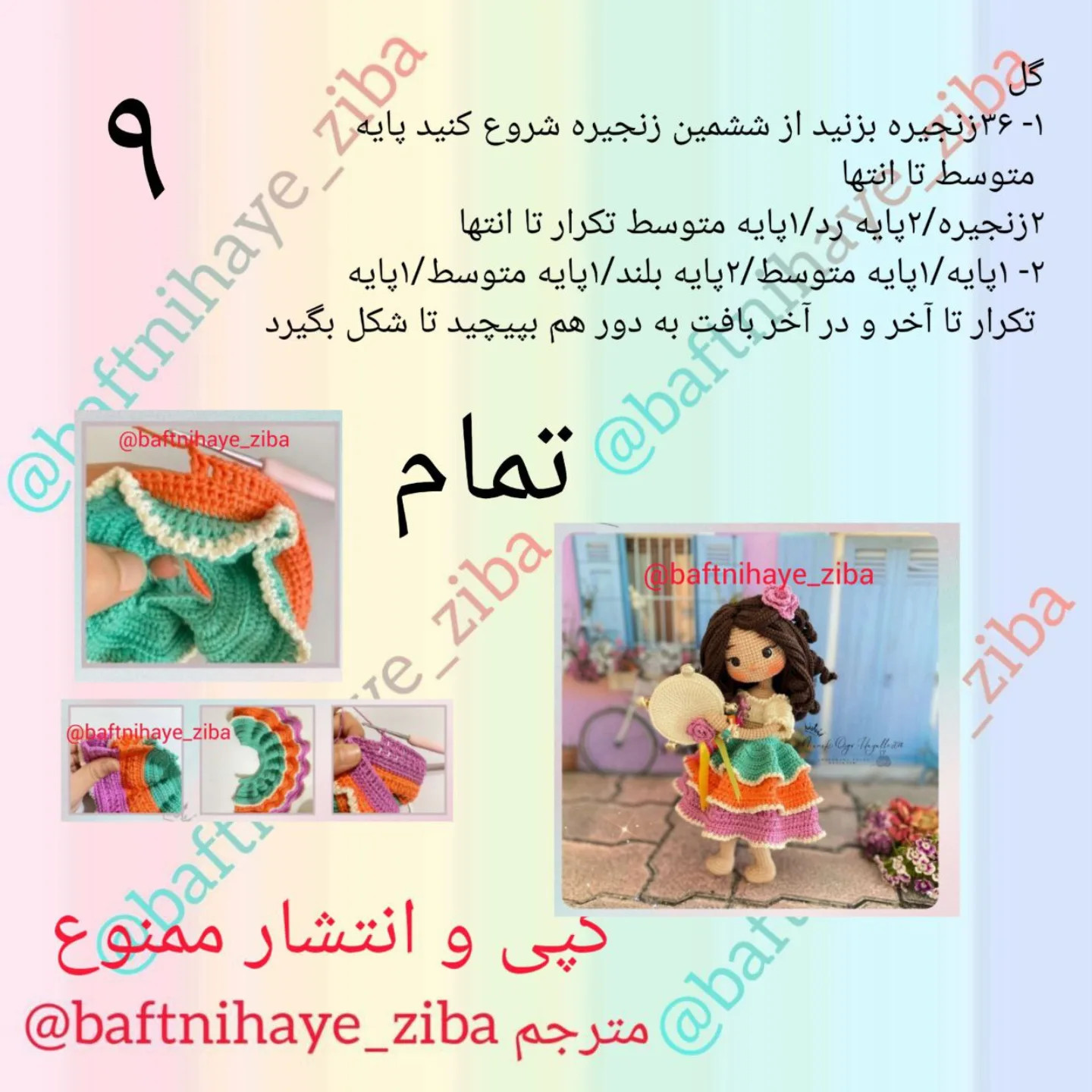 الگوی قلاب بافی عروسک دختر زیبا با لباس رنگارنگ