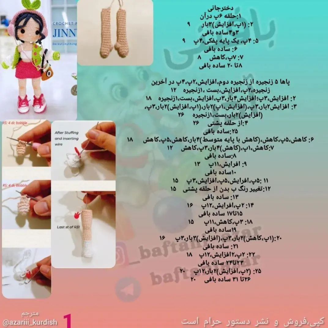 الگوی قلاب بافی عروسک دخترانه با هدفون
