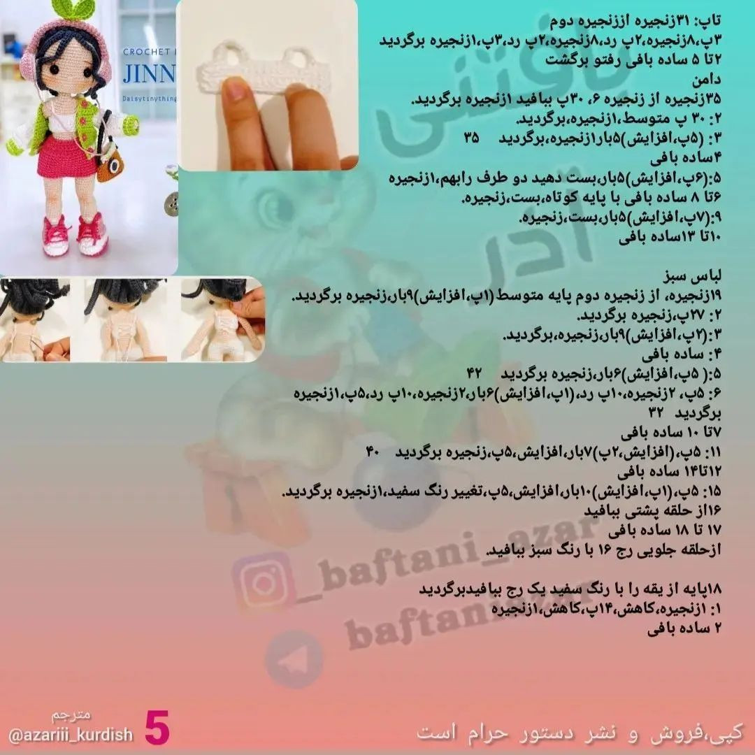 الگوی قلاب بافی عروسک دخترانه با هدفون
