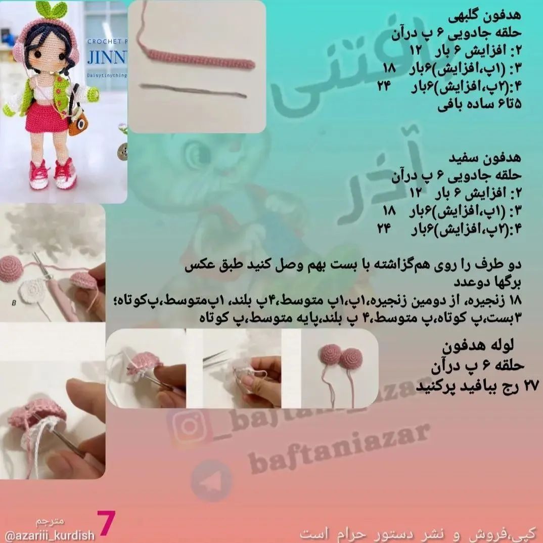 الگوی قلاب بافی عروسک دخترانه با هدفون
