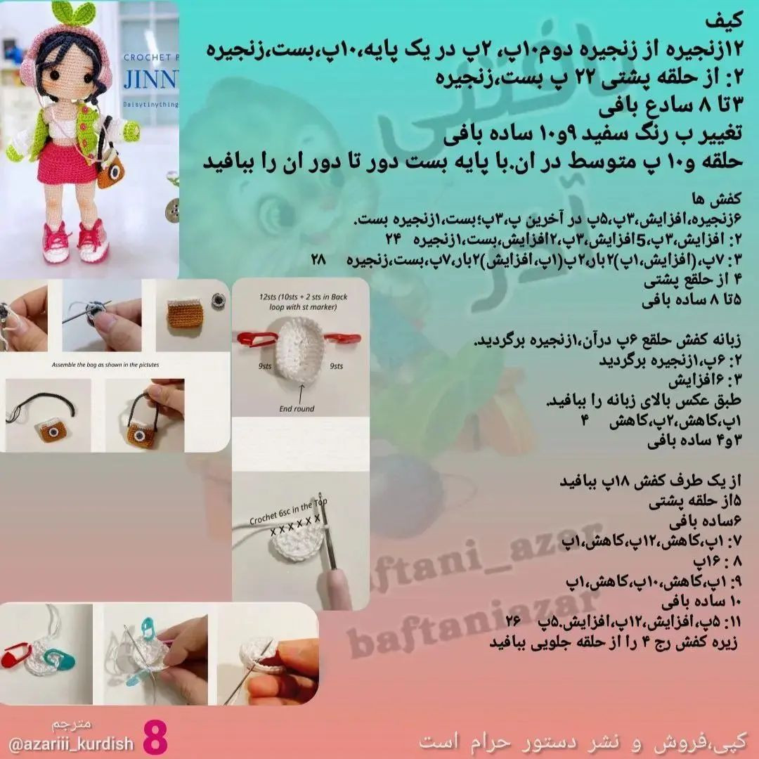 الگوی قلاب بافی عروسک دخترانه با هدفون