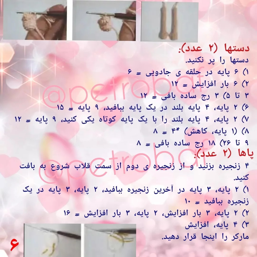 الگوی قلاب بافی عروسک دخترانه با لباس صورتی