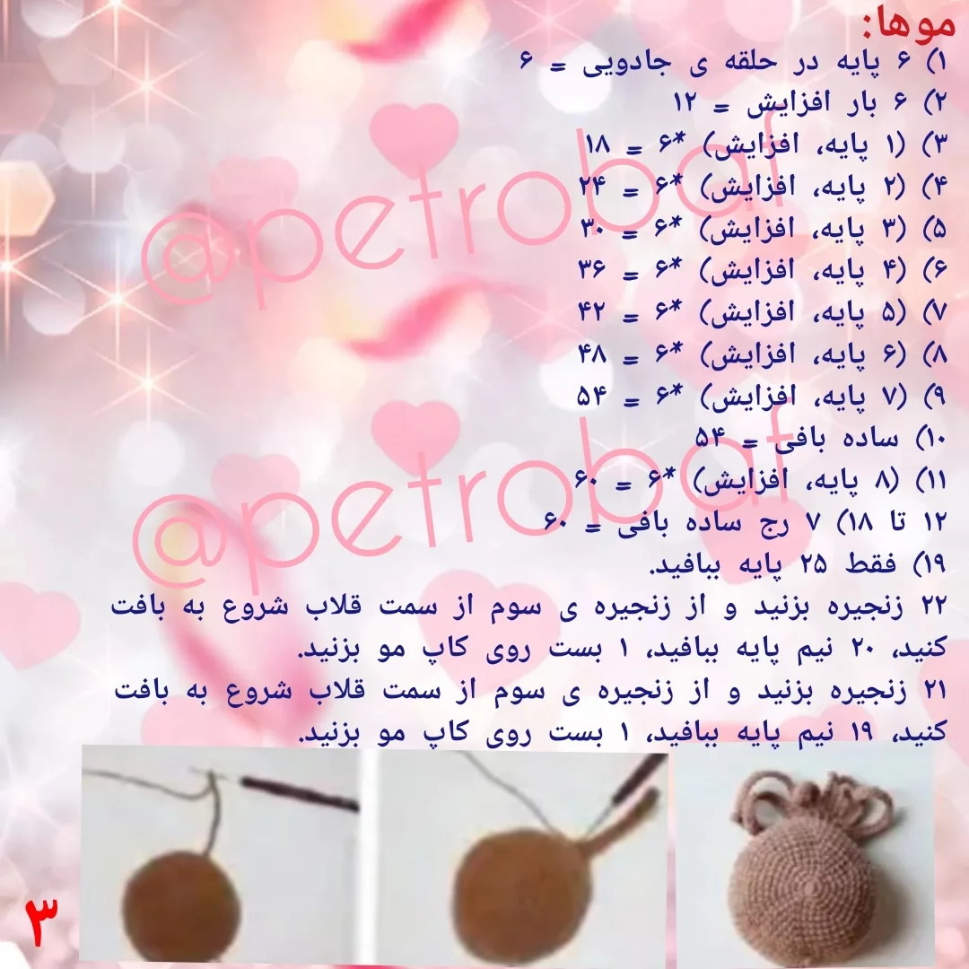 الگوی قلاب بافی عروسک دخترانه با لباس صورتی