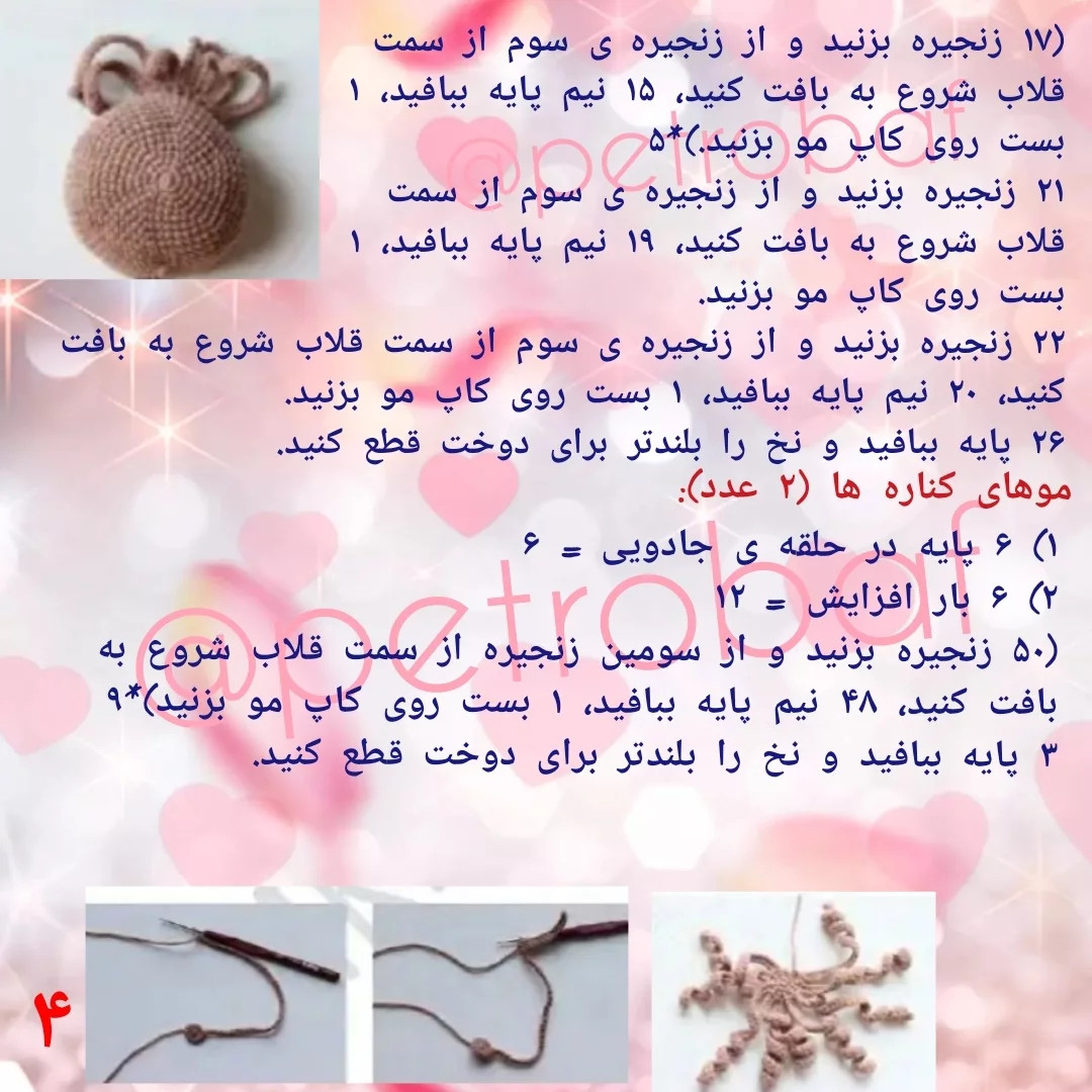 الگوی قلاب بافی عروسک دخترانه با لباس صورتی