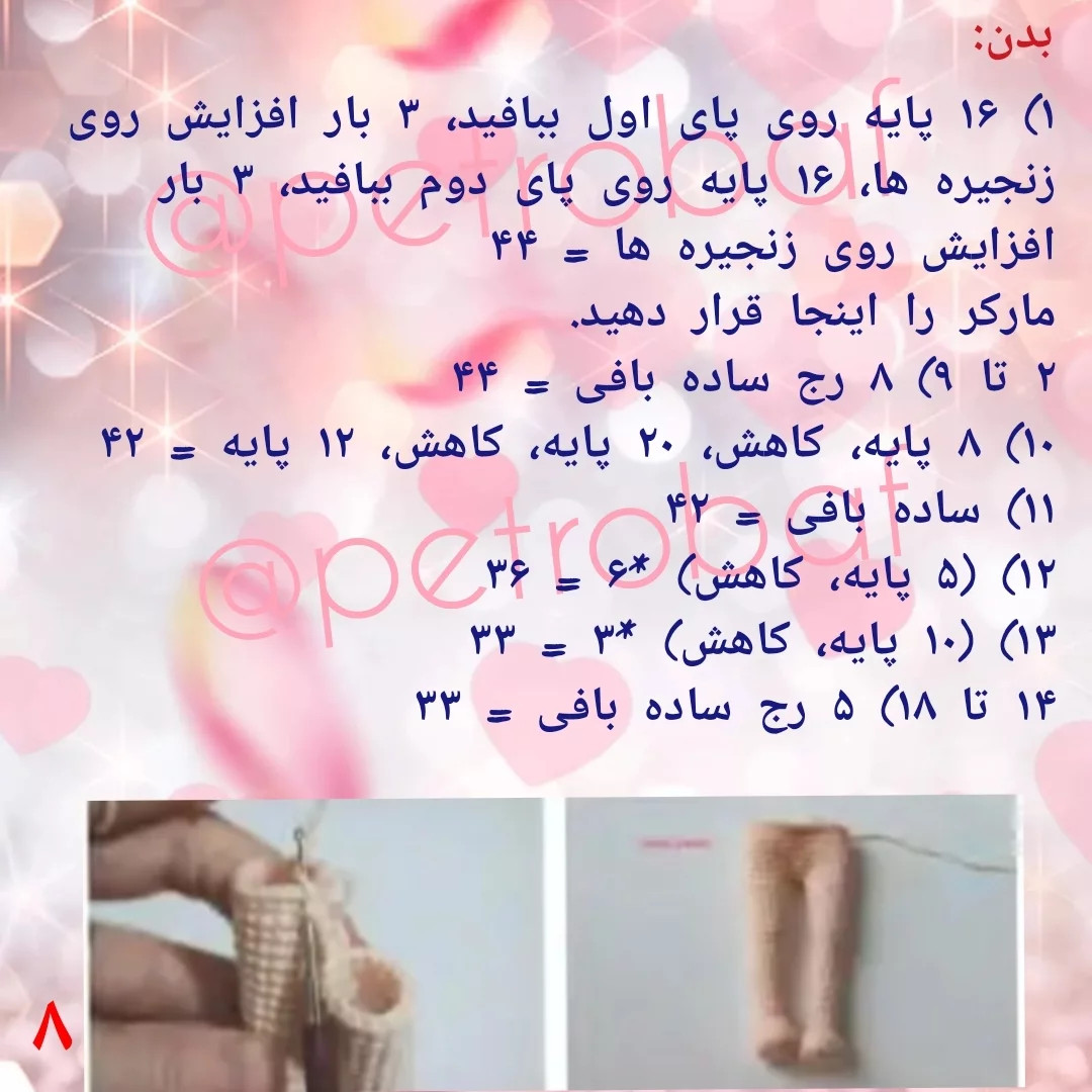 الگوی قلاب بافی عروسک دخترانه با لباس صورتی