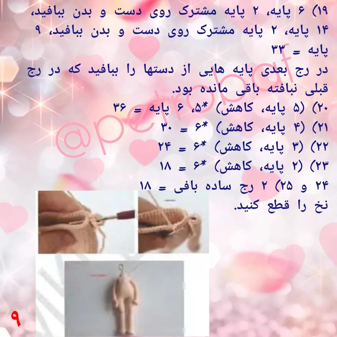 الگوی قلاب بافی عروسک دخترانه با لباس صورتی