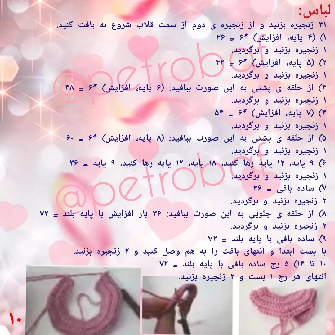 الگوی قلاب بافی عروسک دخترانه با لباس صورتی