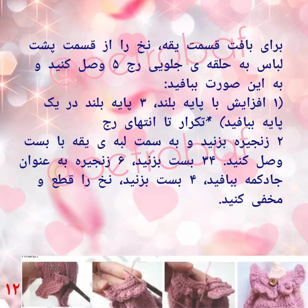 الگوی قلاب بافی عروسک دخترانه با لباس صورتی