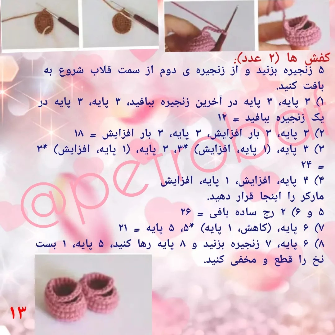 الگوی قلاب بافی عروسک دخترانه با لباس صورتی