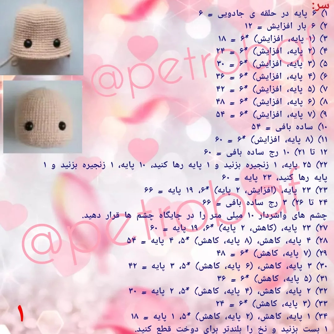 الگوی قلاب بافی عروسک دخترانه با لباس صورتی