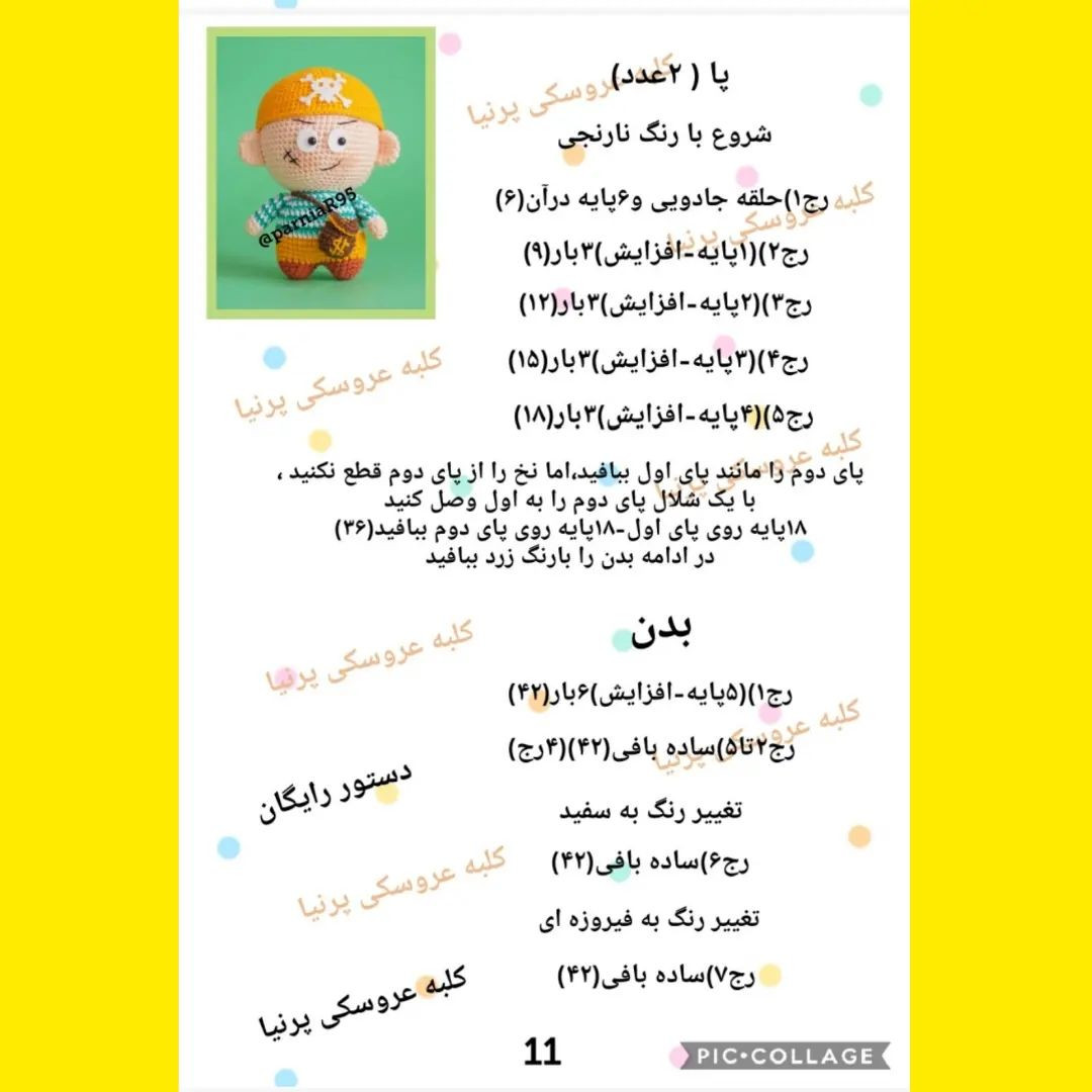 الگوی قلاب بافی عروسک دزد دریایی بامزه