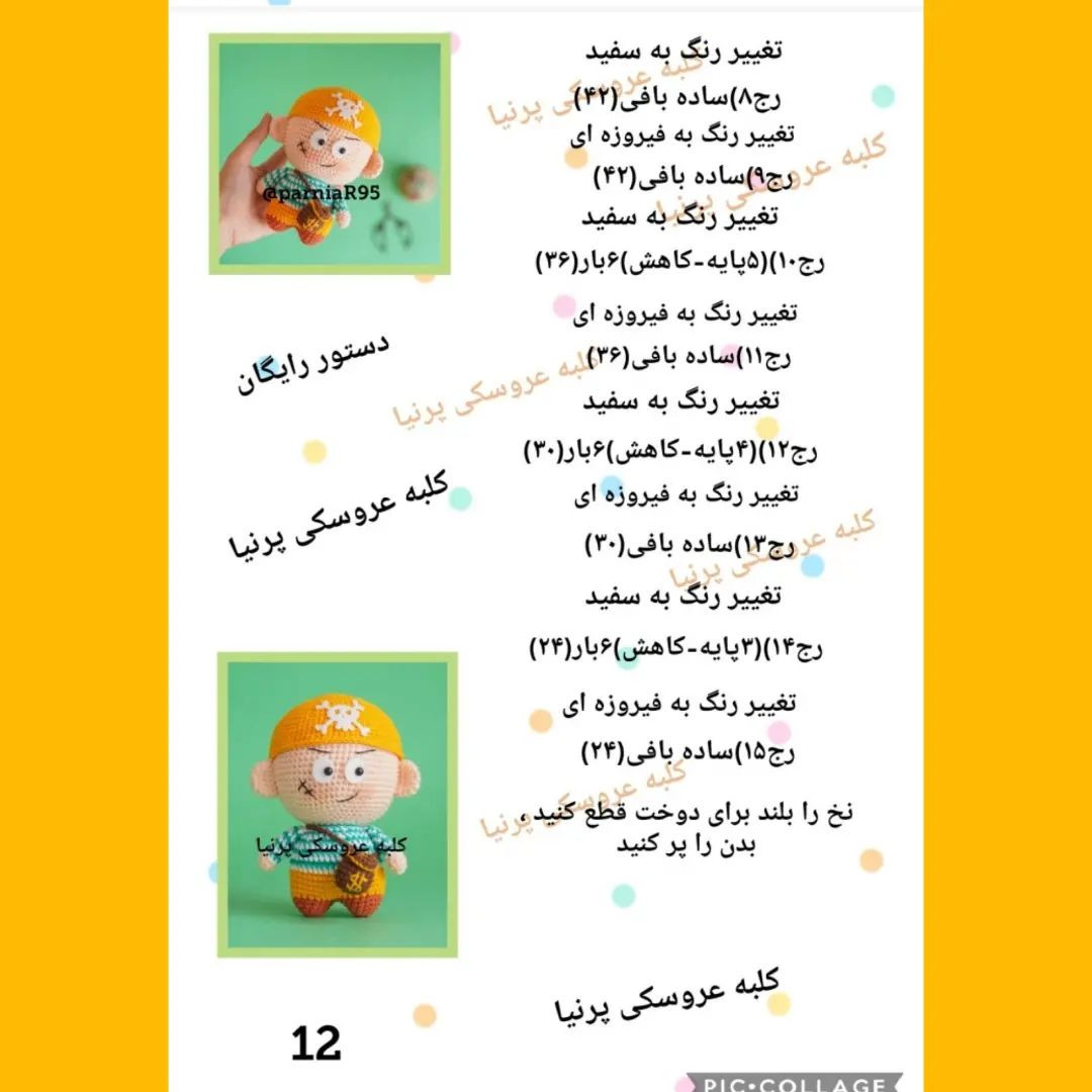 الگوی قلاب بافی عروسک دزد دریایی بامزه