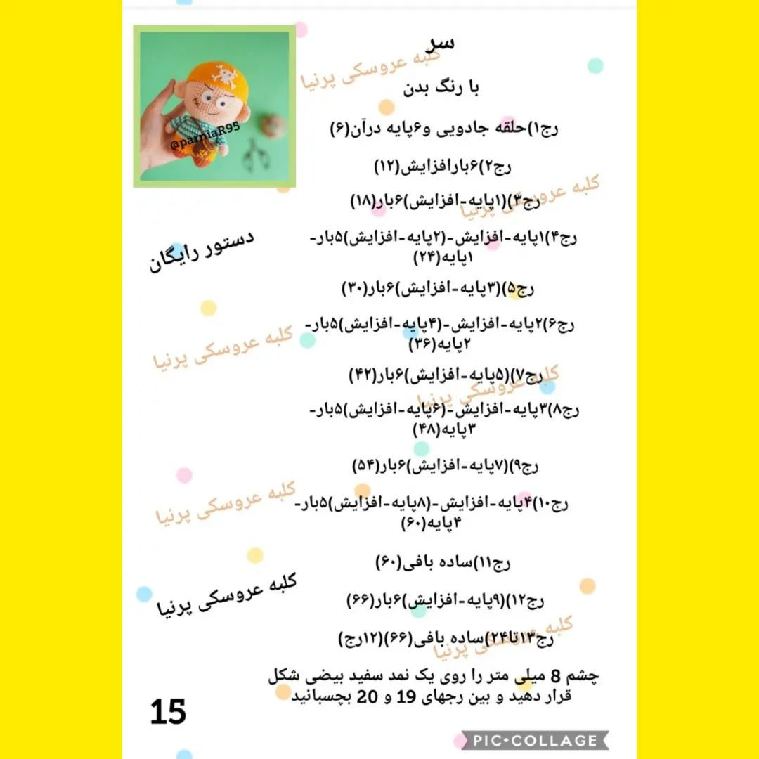 الگوی قلاب بافی عروسک دزد دریایی بامزه