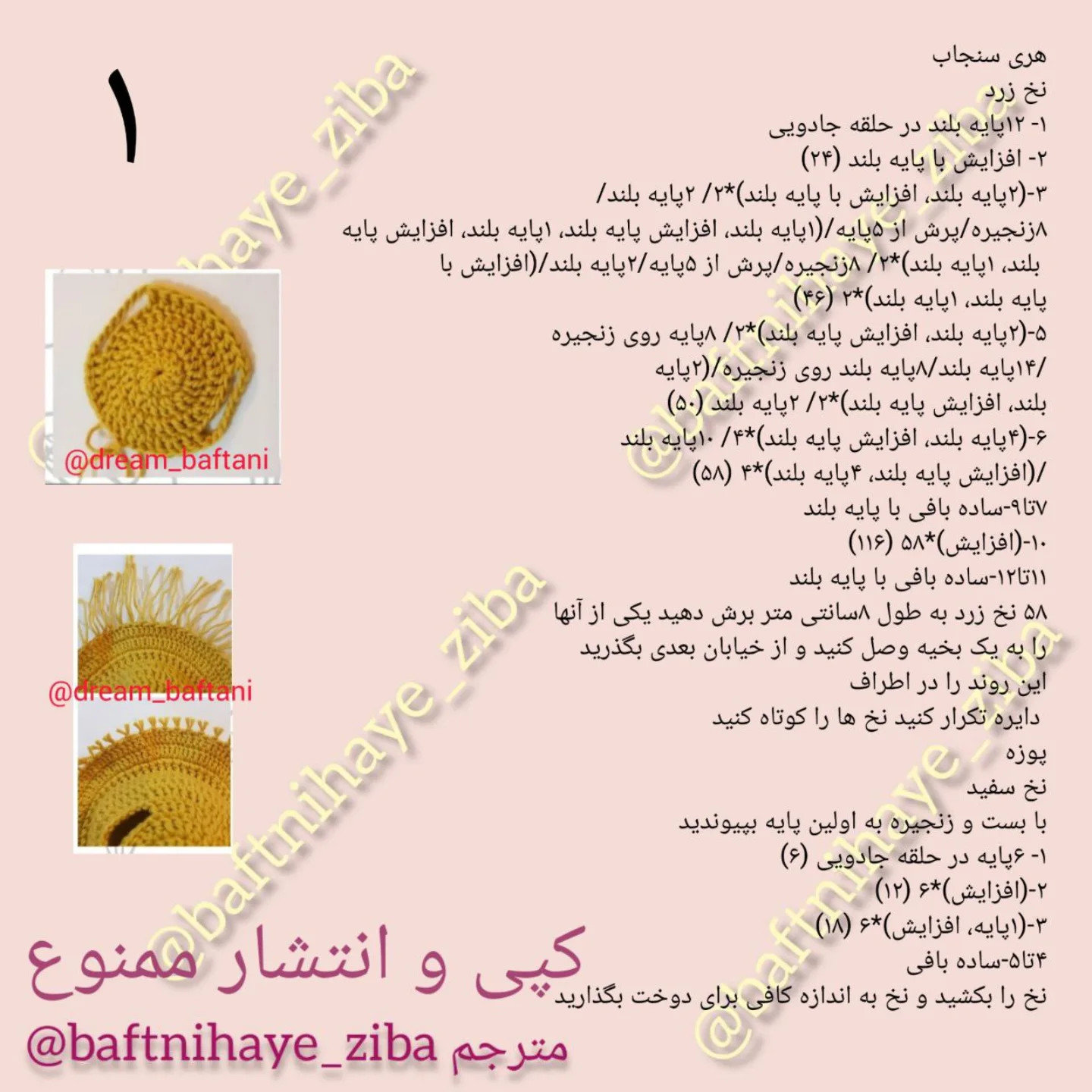 الگوی قلاب بافی عروسک حیوانات با کلاه زرد