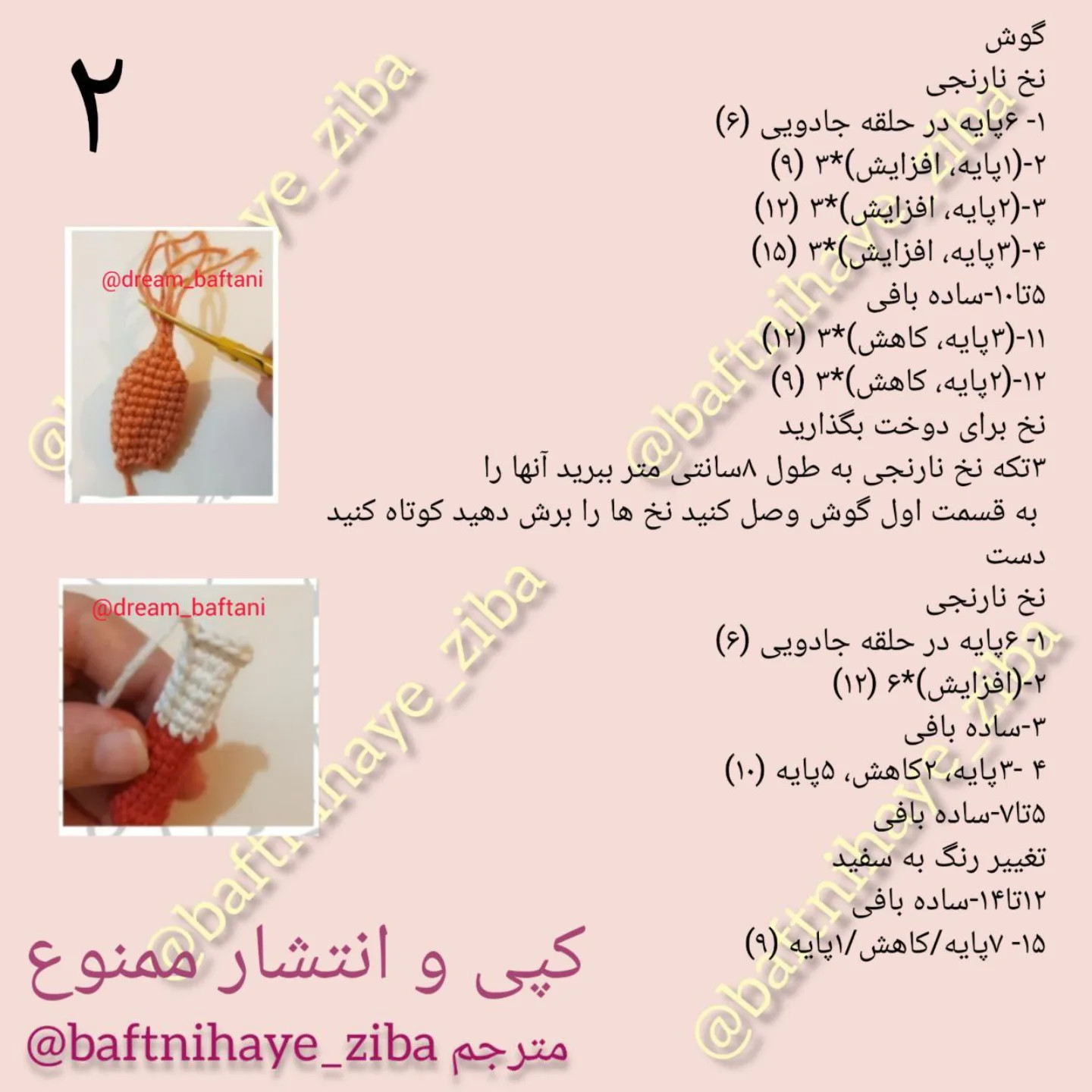 الگوی قلاب بافی عروسک حیوانات با کلاه زرد