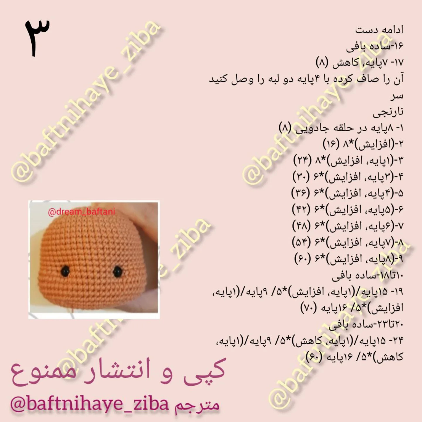الگوی قلاب بافی عروسک حیوانات با کلاه زرد