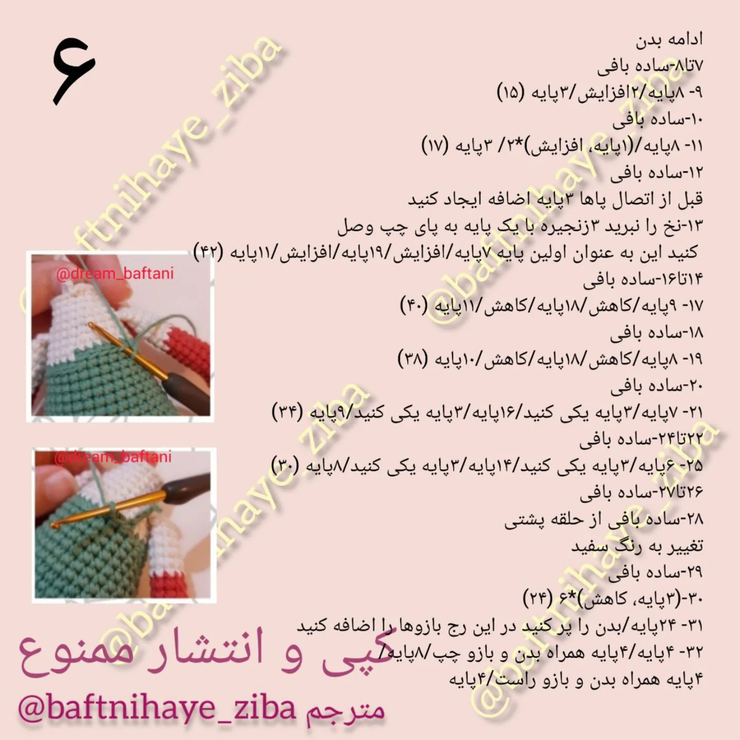 الگوی قلاب بافی عروسک حیوانات با کلاه زرد