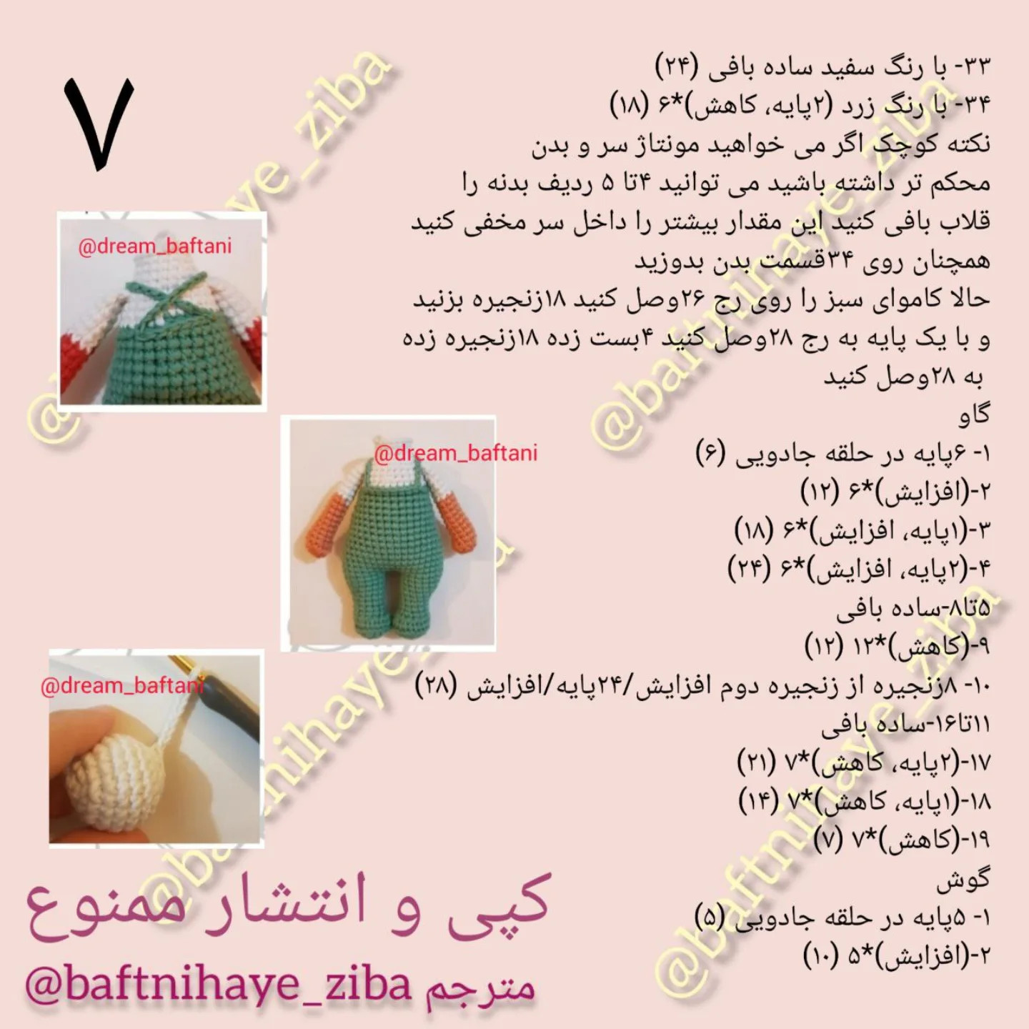 الگوی قلاب بافی عروسک حیوانات با کلاه زرد