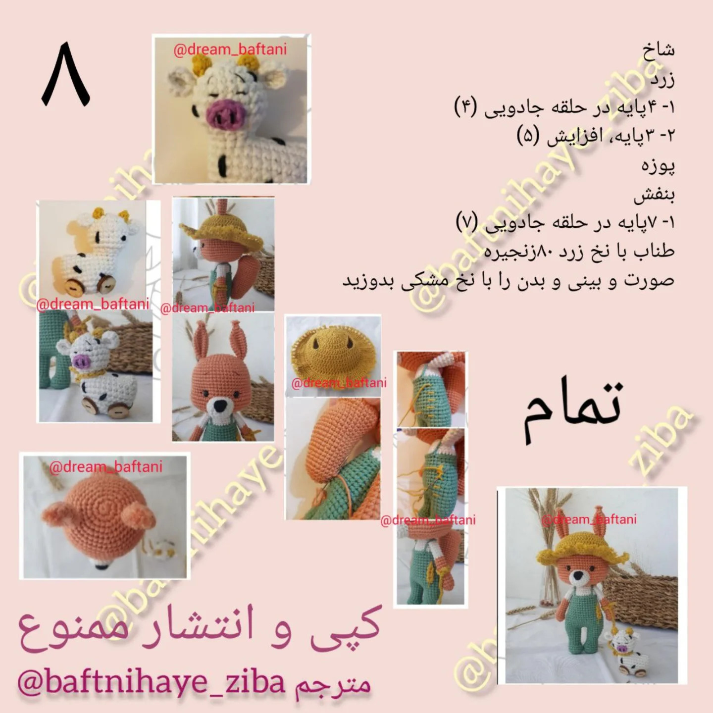 الگوی قلاب بافی عروسک حیوانات با کلاه زرد