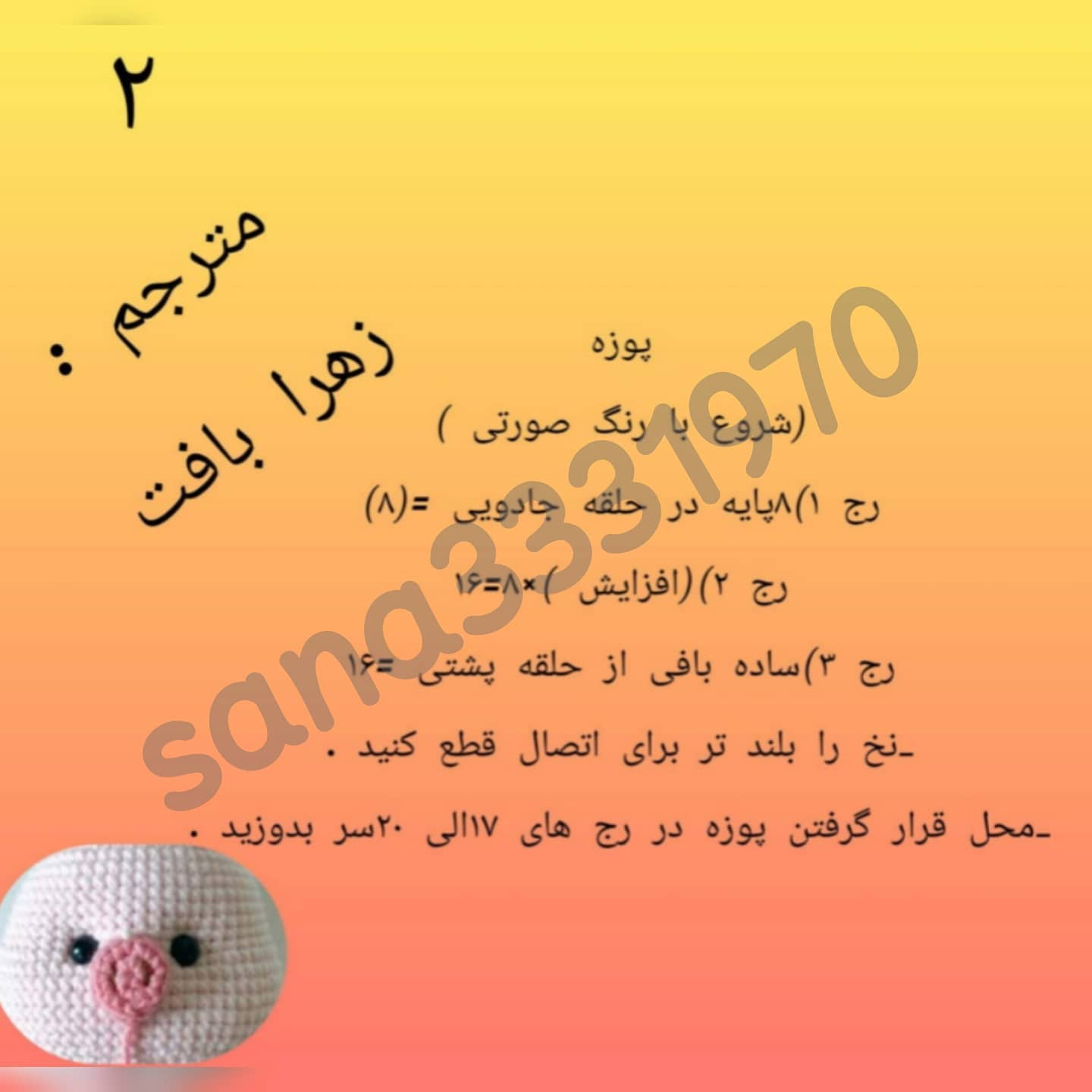 الگوی قلاب بافی عروسک خوکچه کوچک دوست داشتنی