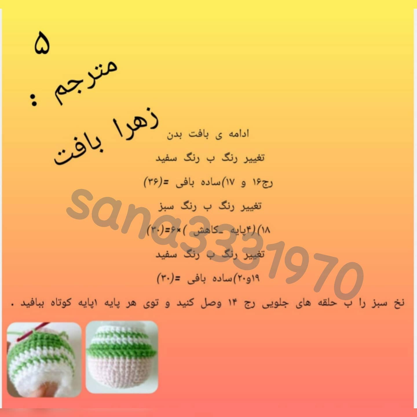 الگوی قلاب بافی عروسک خوکچه کوچک دوست داشتنی