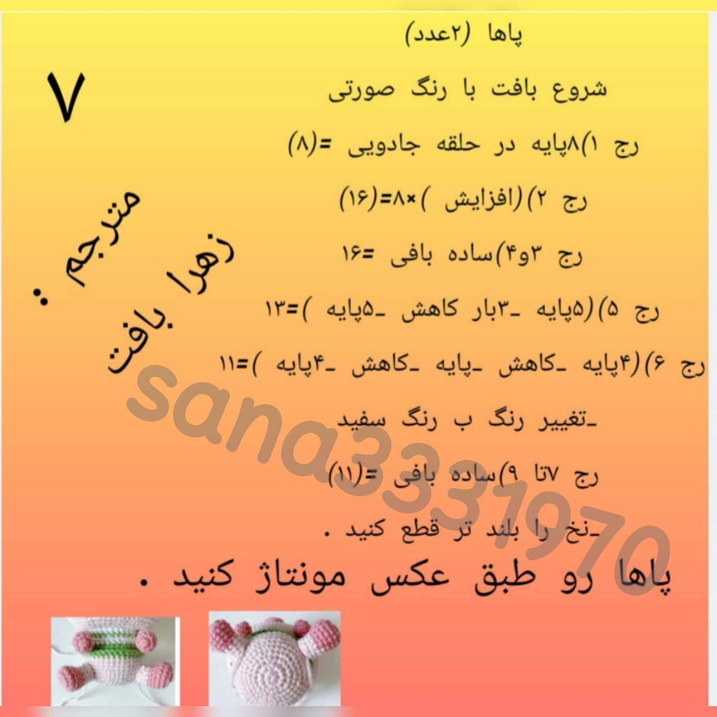 الگوی قلاب بافی عروسک خوکچه کوچک دوست داشتنی