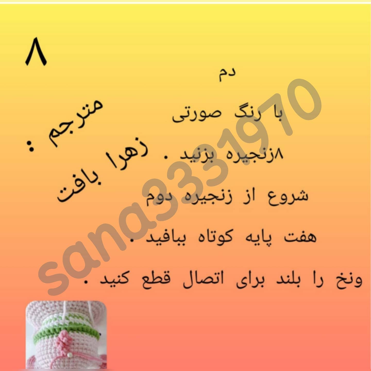 الگوی قلاب بافی عروسک خوکچه کوچک دوست داشتنی