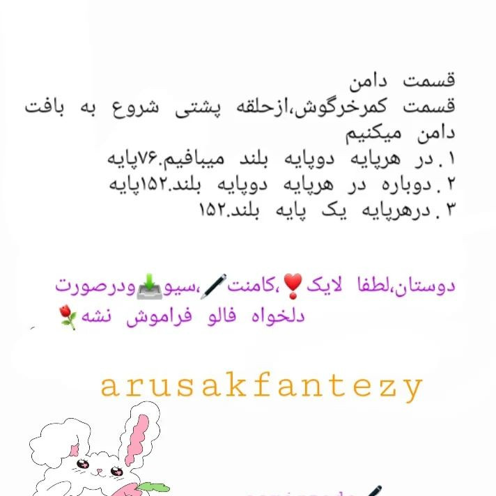 الگوی قلاب بافی عروسک خرگوش با لباس صورتی و پاپیون