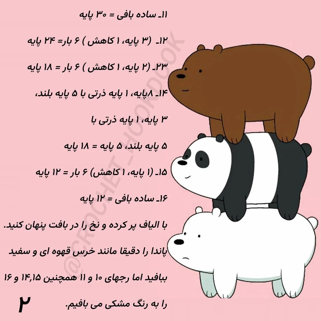 الگوی قلاب بافی عروسک خرس های بامزه