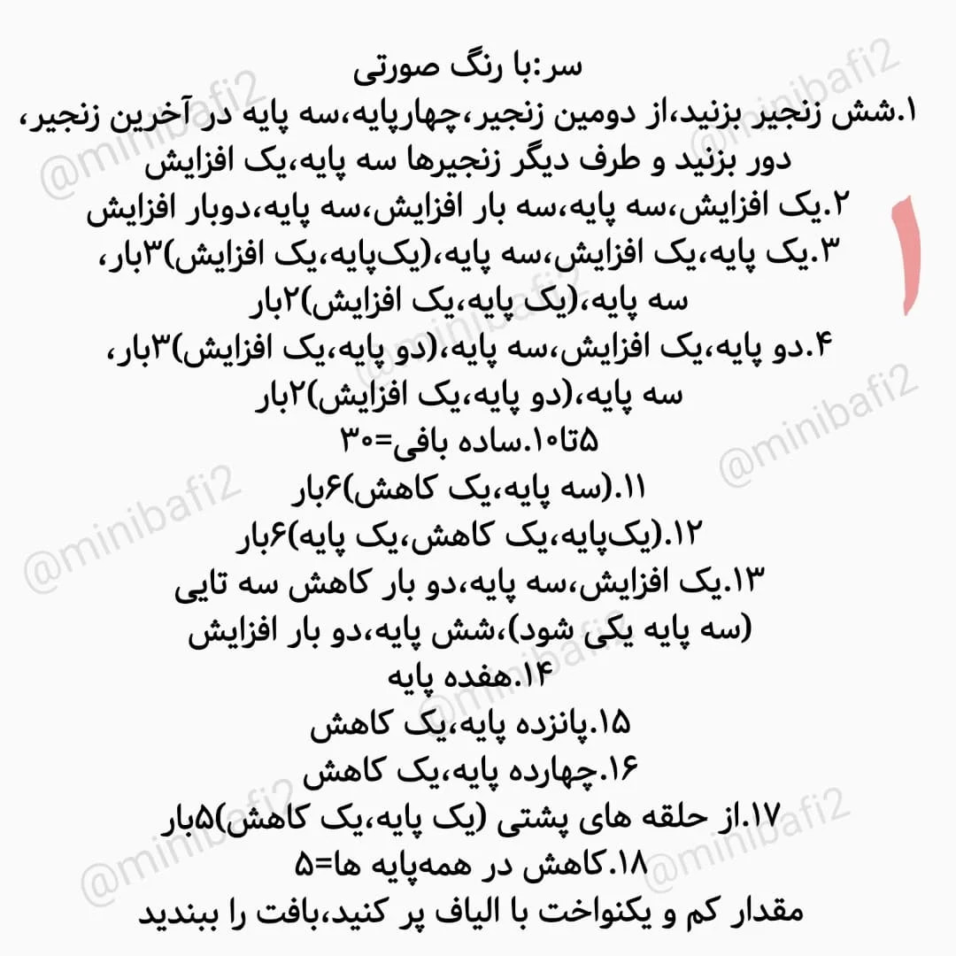 الگوی قلاب بافی عروسک کوچک حیوان خانگی