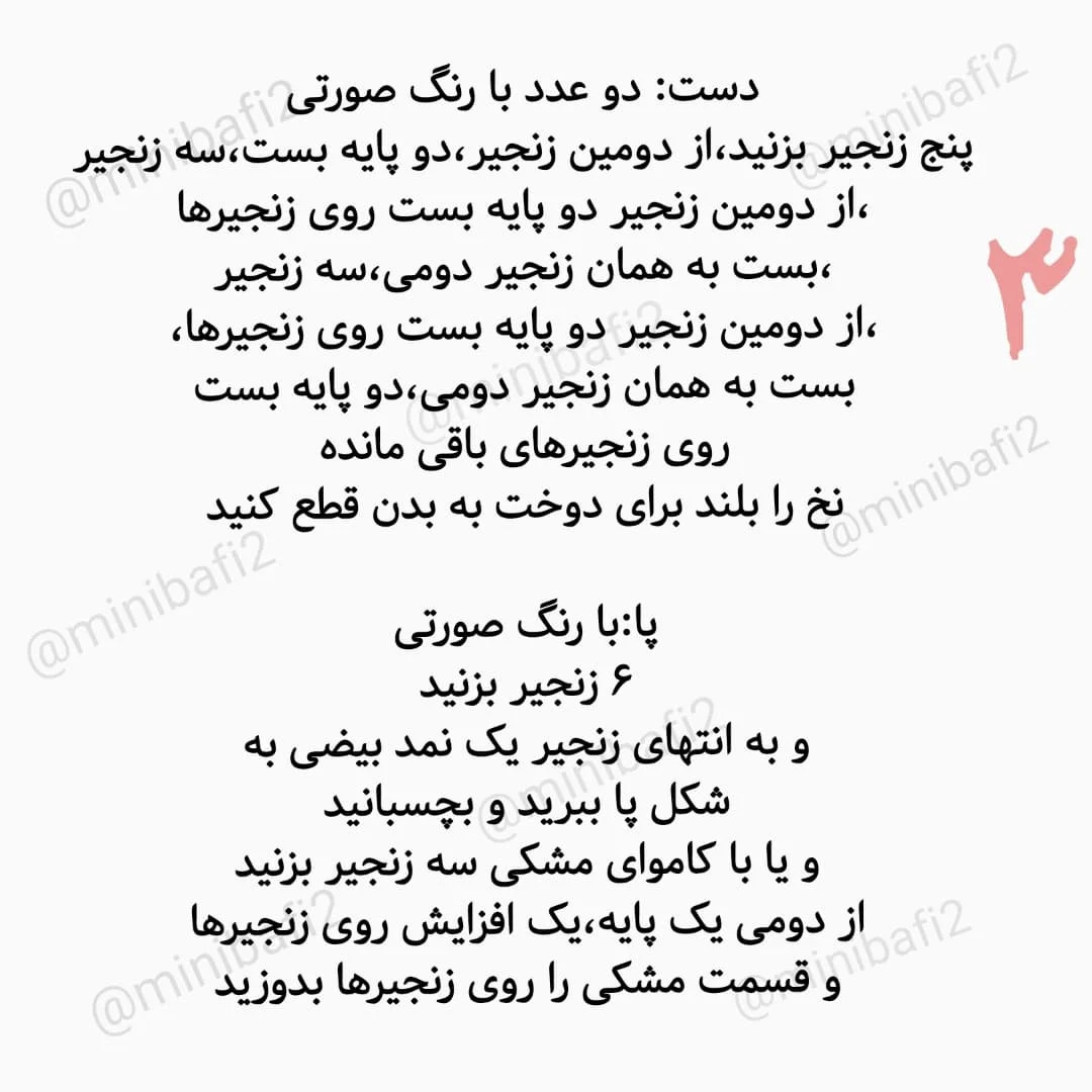 الگوی قلاب بافی عروسک کوچک حیوان خانگی