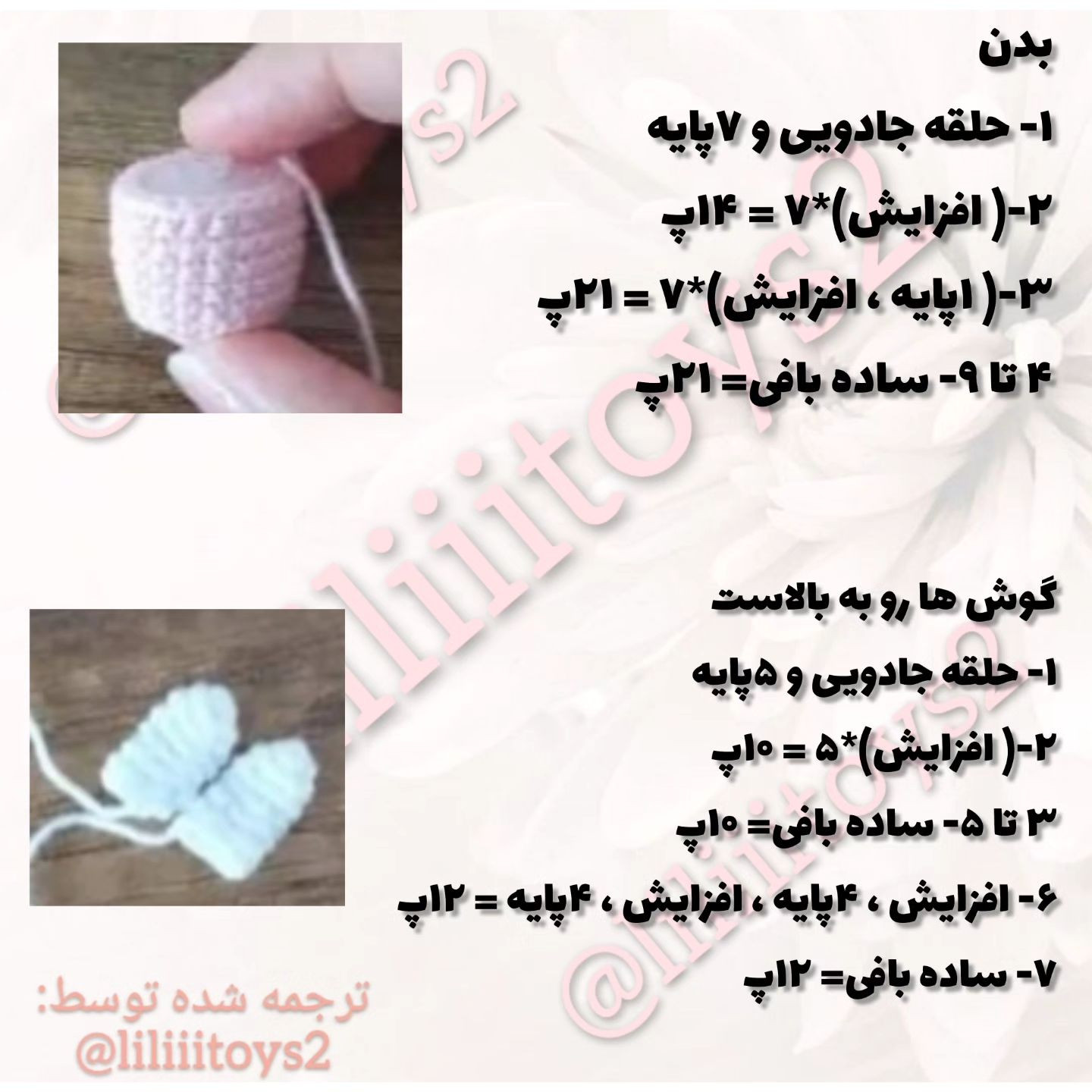 الگوی قلاب بافی عروسک کوچک کودکانه با راهنمایی کامل