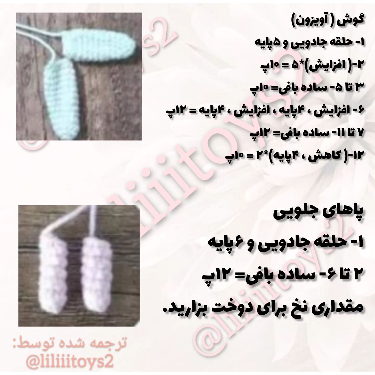 الگوی قلاب بافی عروسک کوچک کودکانه با راهنمایی کامل