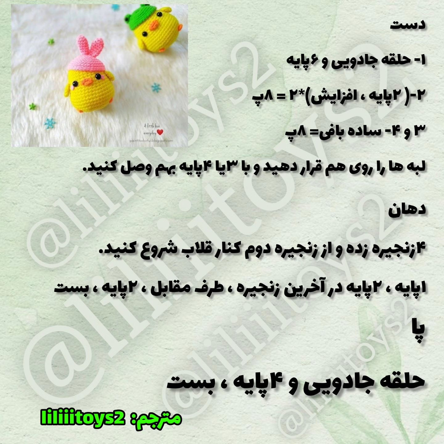الگوی قلاب بافی عروسک پرنده کوچک