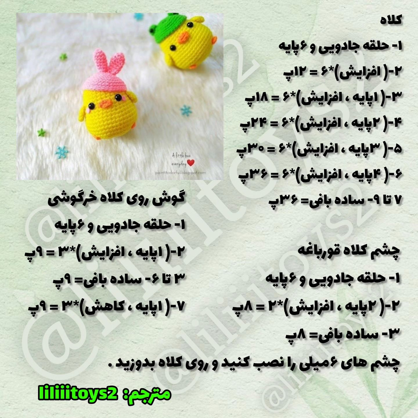 الگوی قلاب بافی عروسک پرنده کوچک