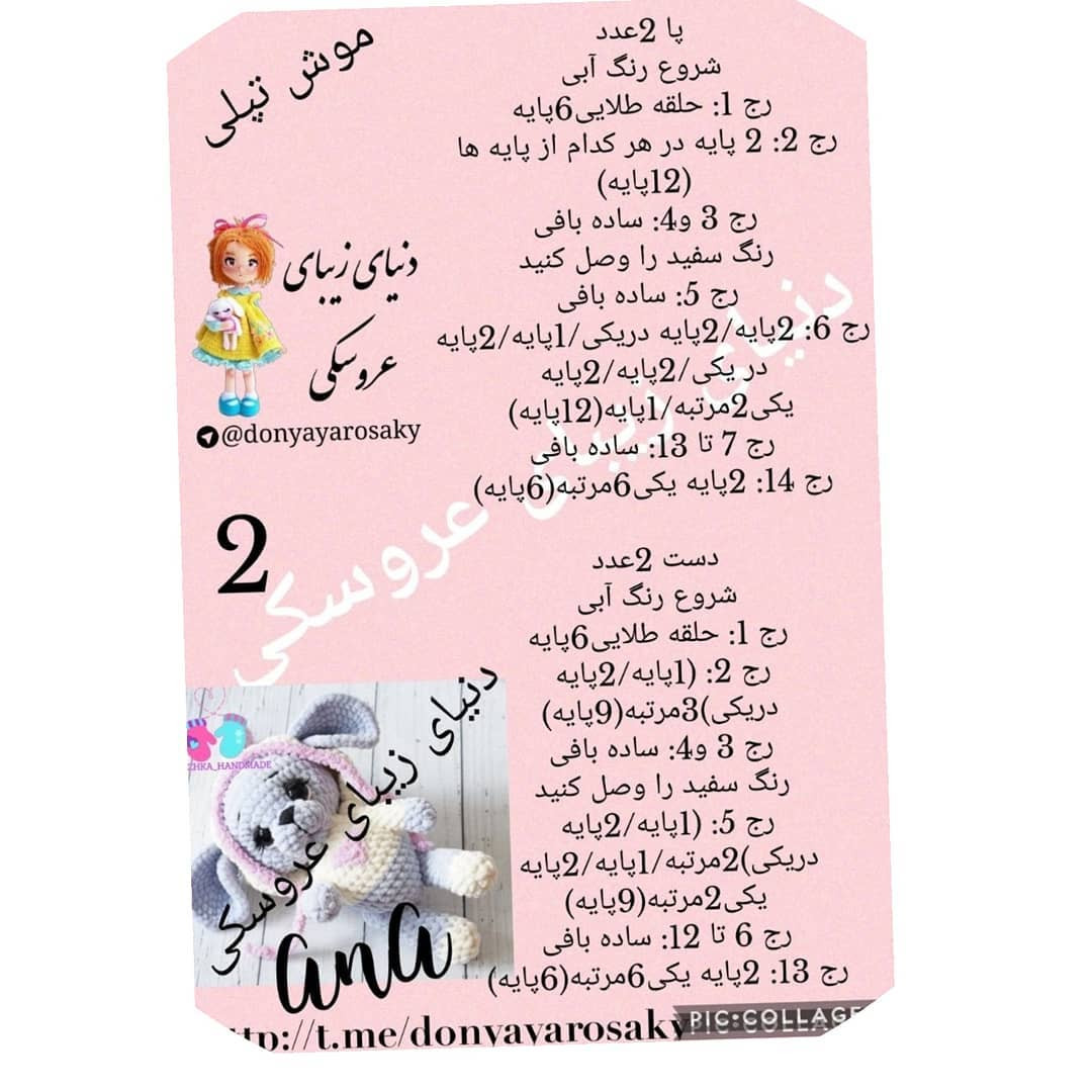 الگوی قلاب بافی عروسک سگ با نخ حوله‌ای