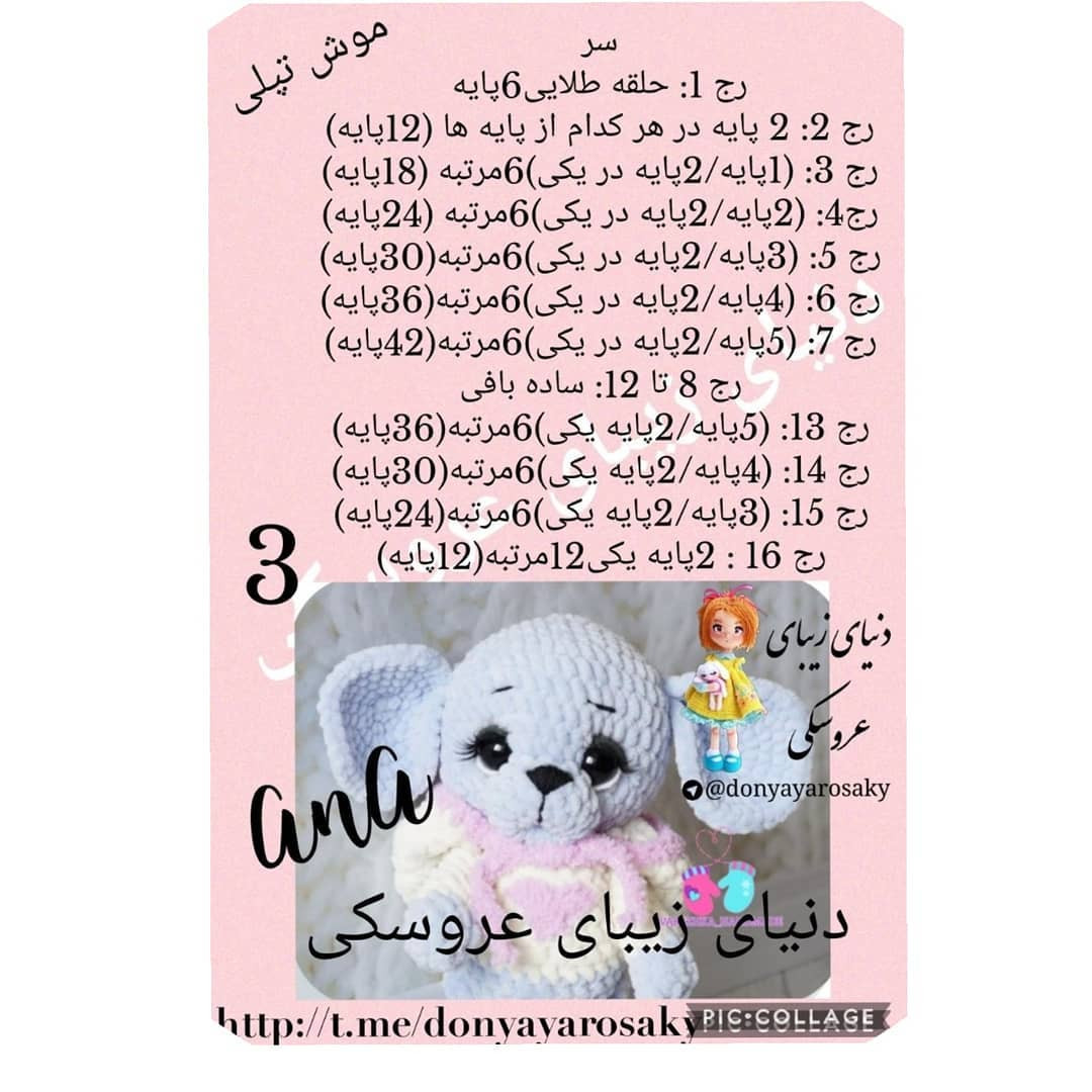 الگوی قلاب بافی عروسک سگ با نخ حوله‌ای