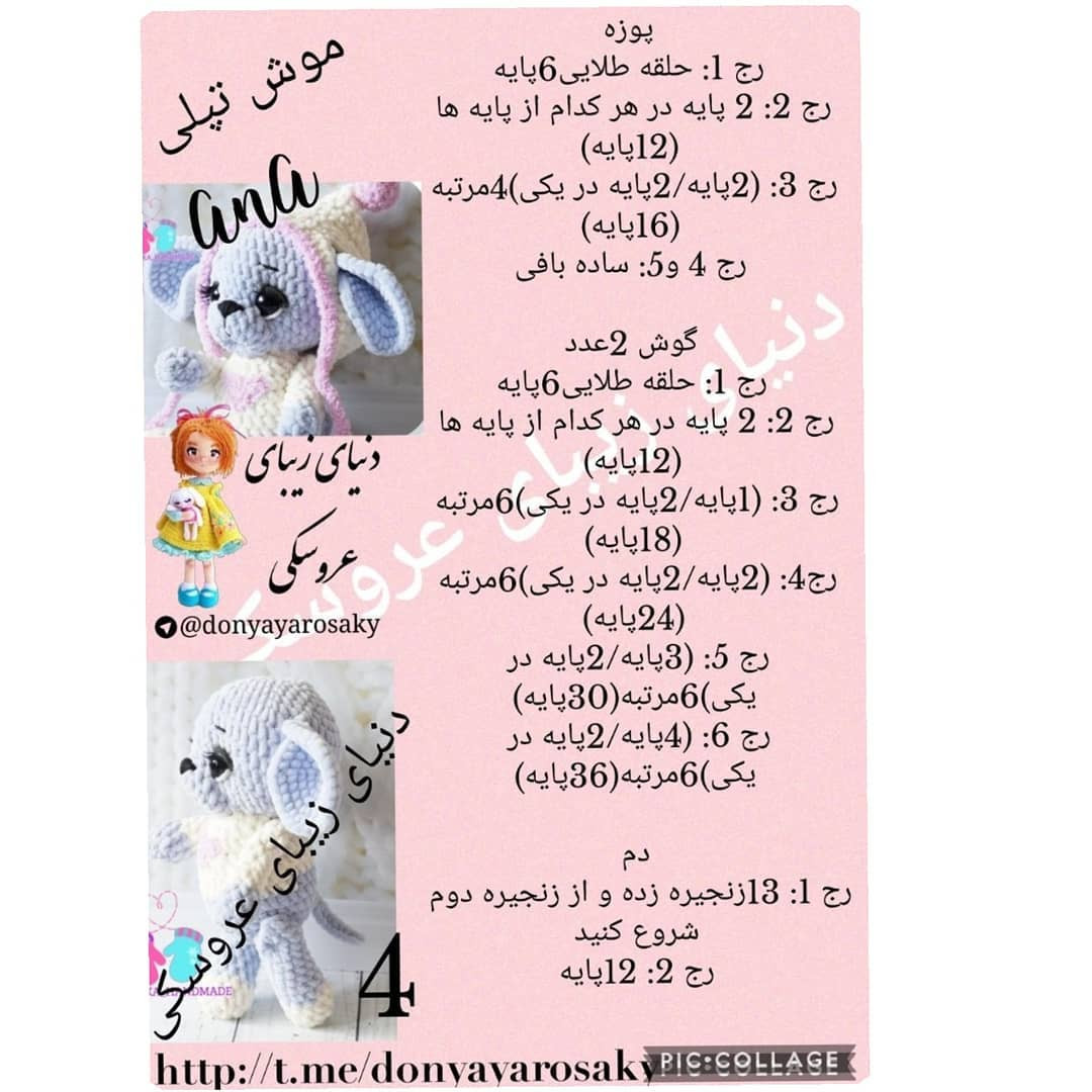 الگوی قلاب بافی عروسک سگ با نخ حوله‌ای