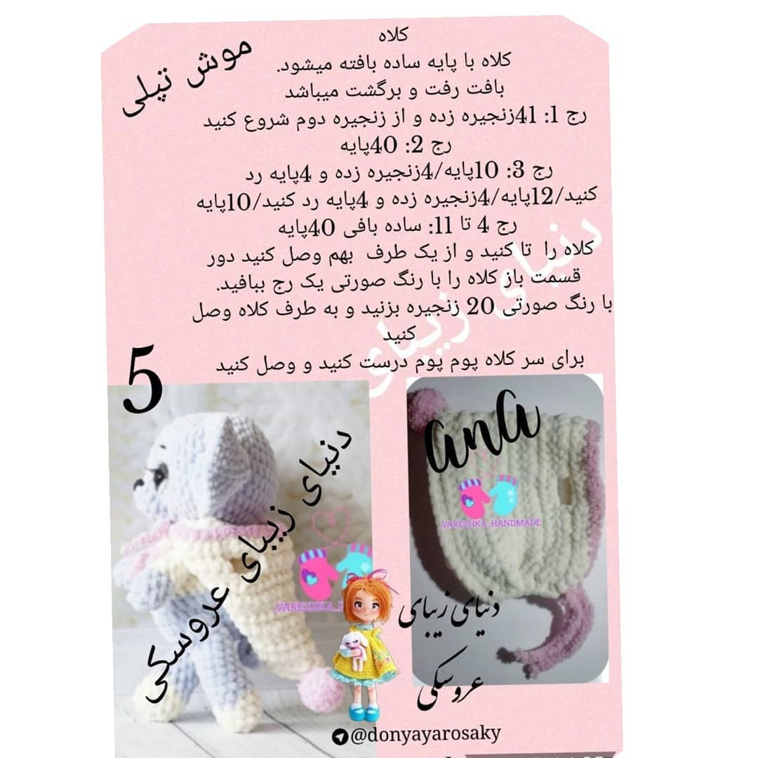 الگوی قلاب بافی عروسک سگ با نخ حوله‌ای