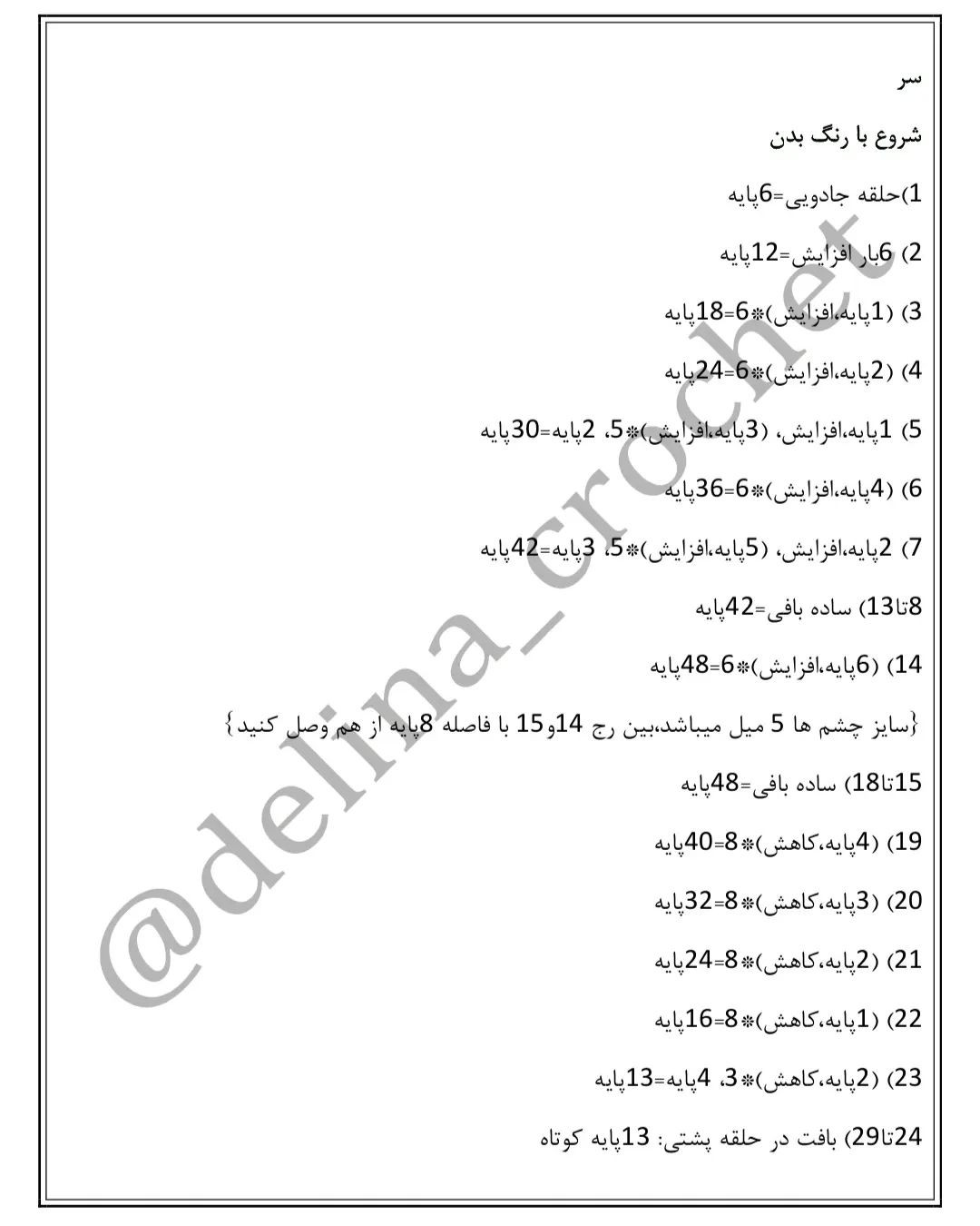 الگوی قلاب بافی عروسک زیبای دخترانه