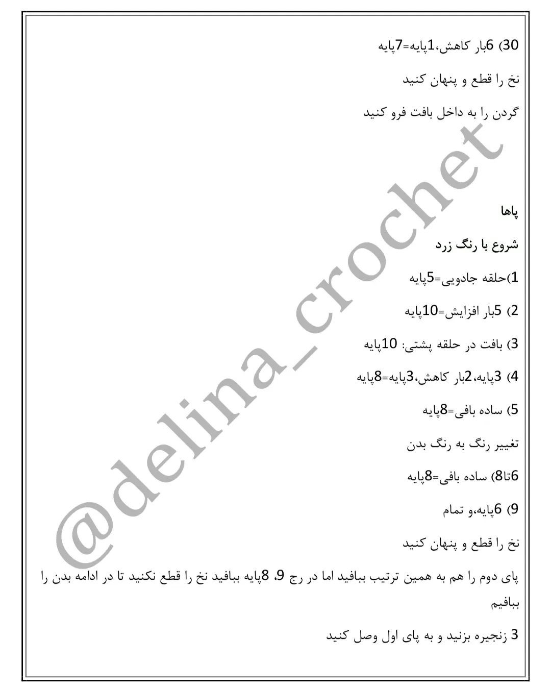 الگوی قلاب بافی عروسک زیبای دخترانه